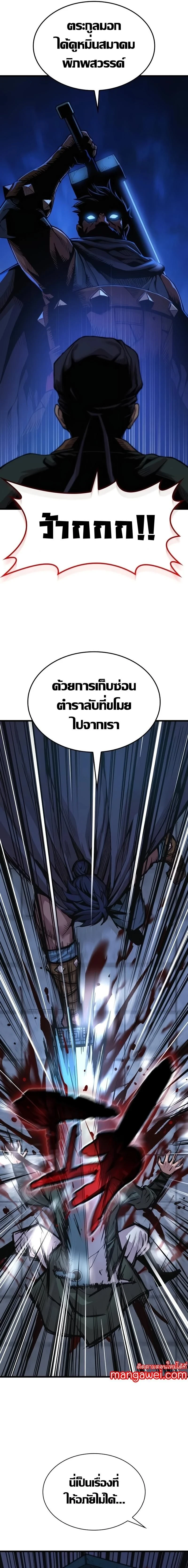 Myst Might Mayhem - พลังเหนือโลกและเทพเจ้าคลั่ง - หน้า 19