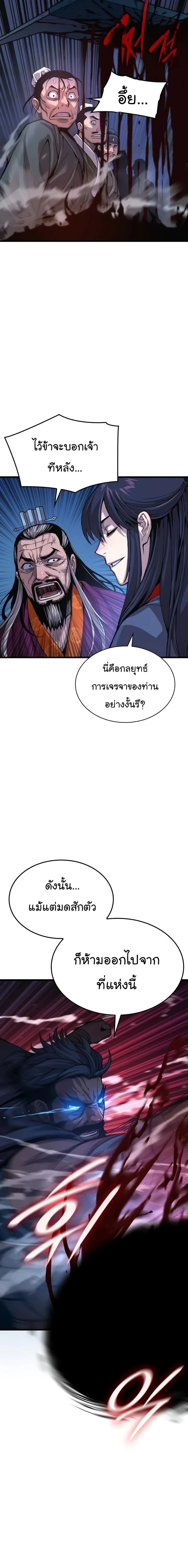 Myst Might Mayhem - พลังเหนือโลกและเทพเจ้าคลั่ง - หน้า 20