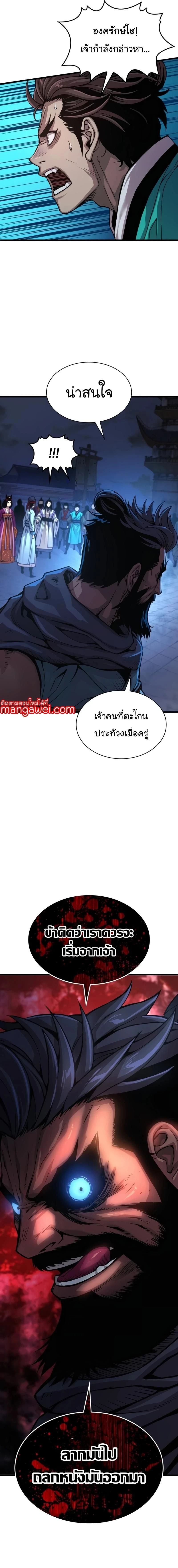 Myst Might Mayhem - พลังเหนือโลกและเทพเจ้าคลั่ง - หน้า 25