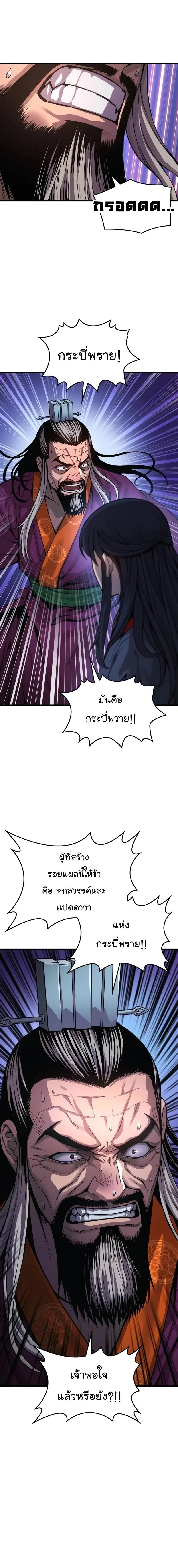 Myst Might Mayhem - พลังเหนือโลกและเทพเจ้าคลั่ง - หน้า 26