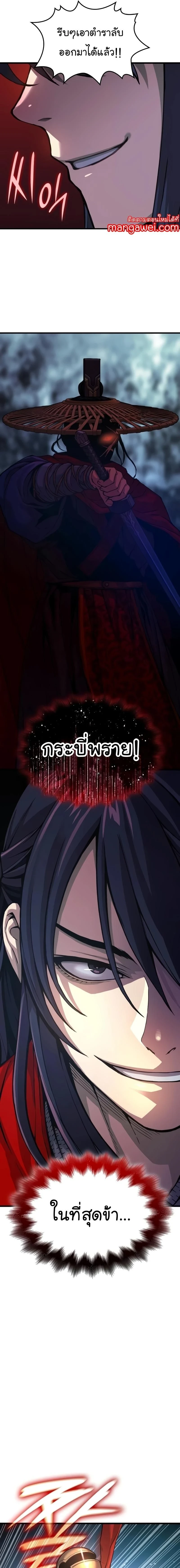 Myst Might Mayhem - พลังเหนือโลกและเทพเจ้าคลั่ง - หน้า 27