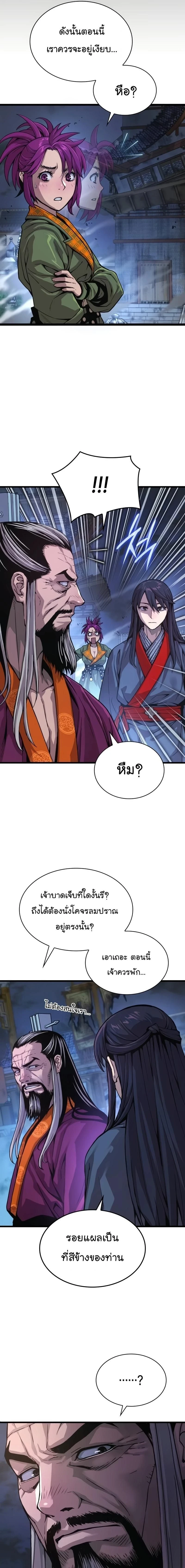 Myst Might Mayhem - พลังเหนือโลกและเทพเจ้าคลั่ง - หน้า 3