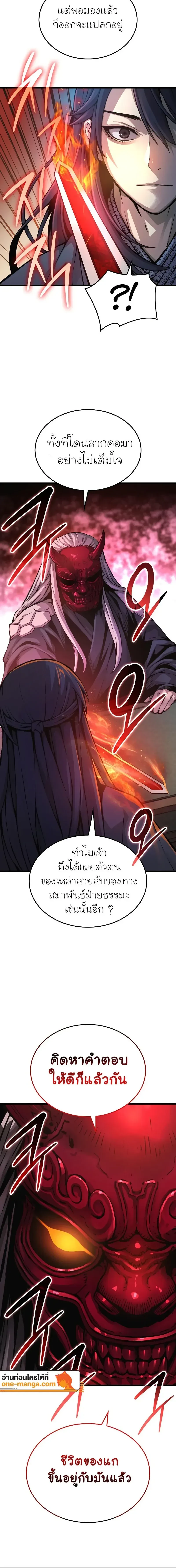 Myst Might Mayhem - พลังเหนือโลกและเทพเจ้าคลั่ง - หน้า 2