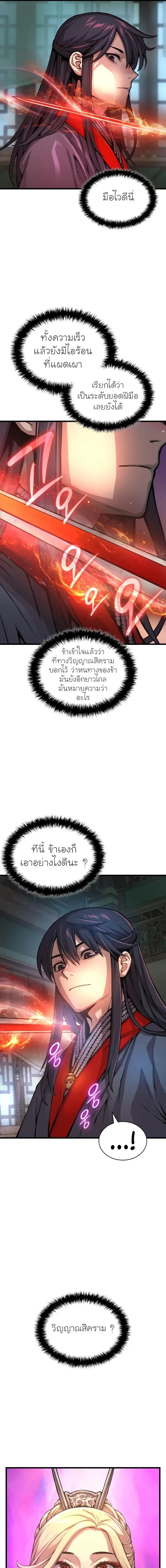 Myst Might Mayhem - พลังเหนือโลกและเทพเจ้าคลั่ง - หน้า 3