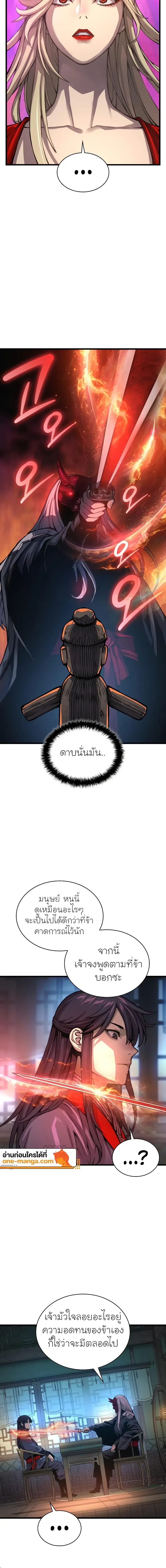 Myst Might Mayhem - พลังเหนือโลกและเทพเจ้าคลั่ง - หน้า 4