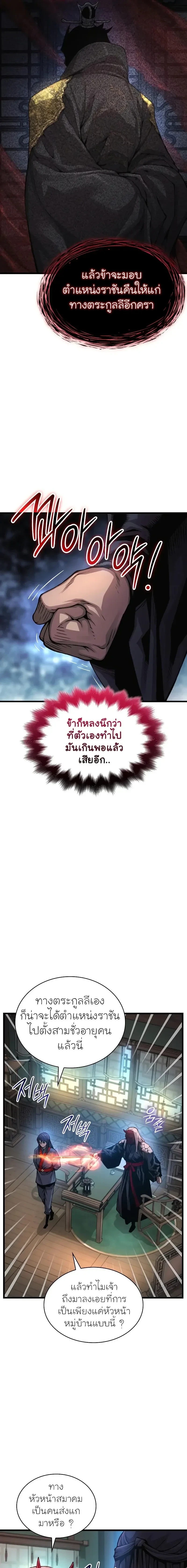 Myst Might Mayhem - พลังเหนือโลกและเทพเจ้าคลั่ง - หน้า 7
