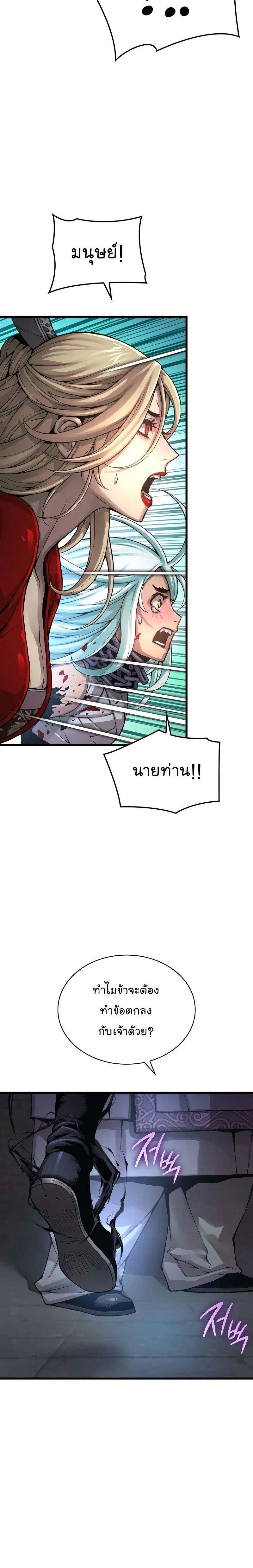 Myst Might Mayhem - พลังเหนือโลกและเทพเจ้าคลั่ง - หน้า 2