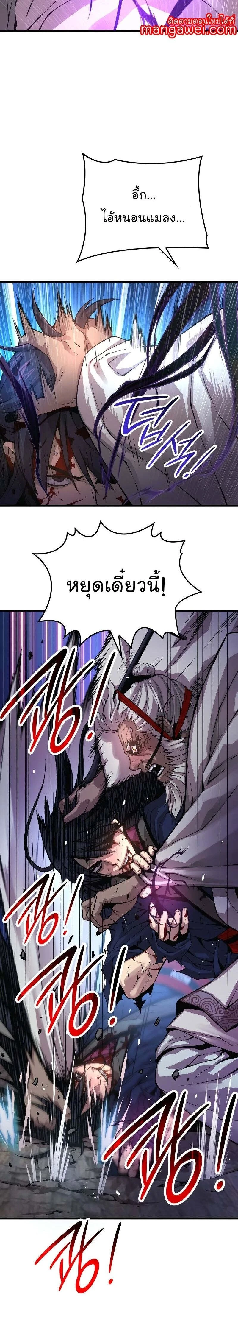 Myst Might Mayhem - พลังเหนือโลกและเทพเจ้าคลั่ง - หน้า 32