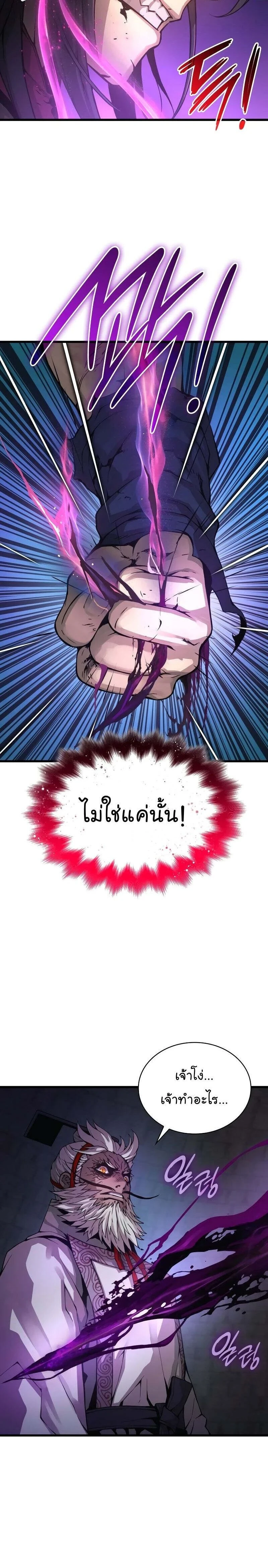 Myst Might Mayhem - พลังเหนือโลกและเทพเจ้าคลั่ง - หน้า 7