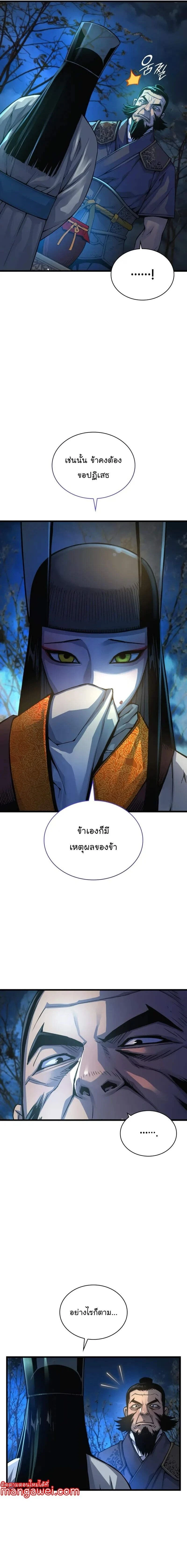 Myst Might Mayhem - พลังเหนือโลกและเทพเจ้าคลั่ง - หน้า 2
