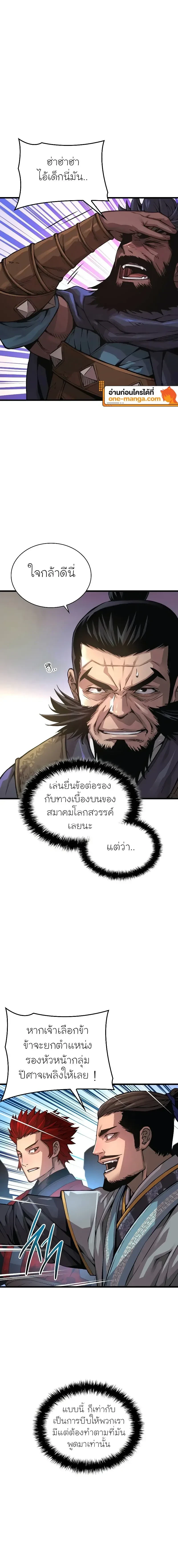 Myst Might Mayhem - พลังเหนือโลกและเทพเจ้าคลั่ง - หน้า 2