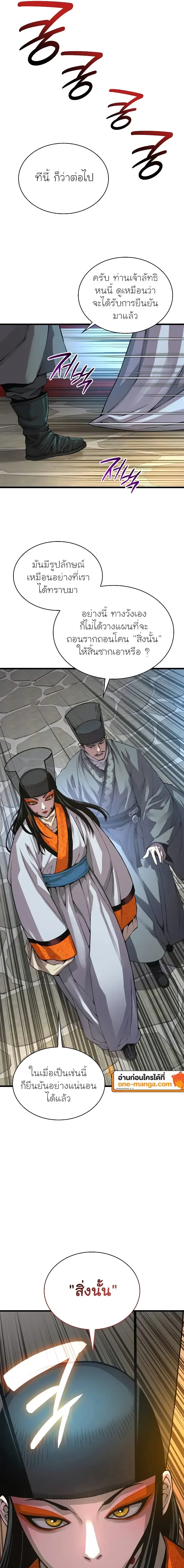 Myst Might Mayhem - พลังเหนือโลกและเทพเจ้าคลั่ง - หน้า 5