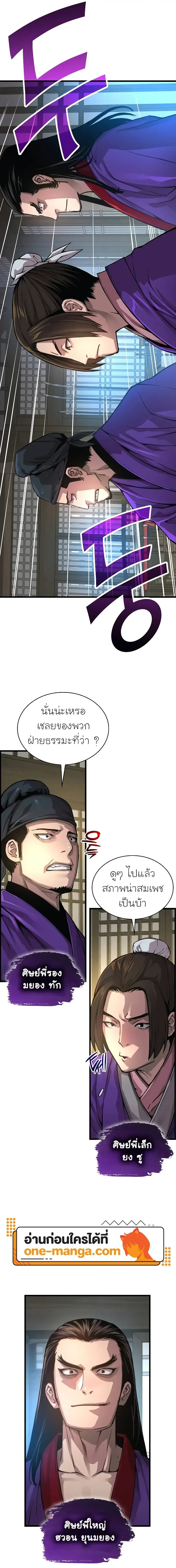 Myst Might Mayhem - พลังเหนือโลกและเทพเจ้าคลั่ง - หน้า 7