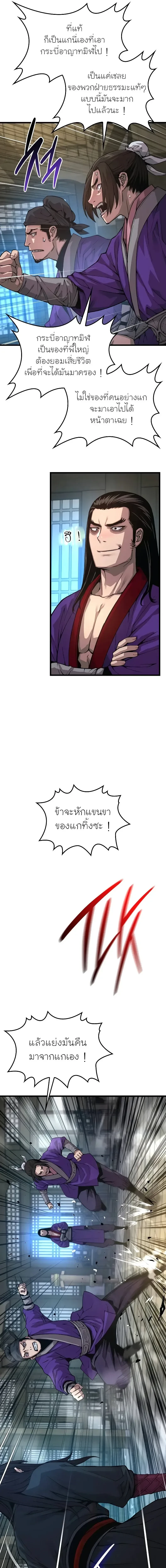Myst Might Mayhem - พลังเหนือโลกและเทพเจ้าคลั่ง - หน้า 9