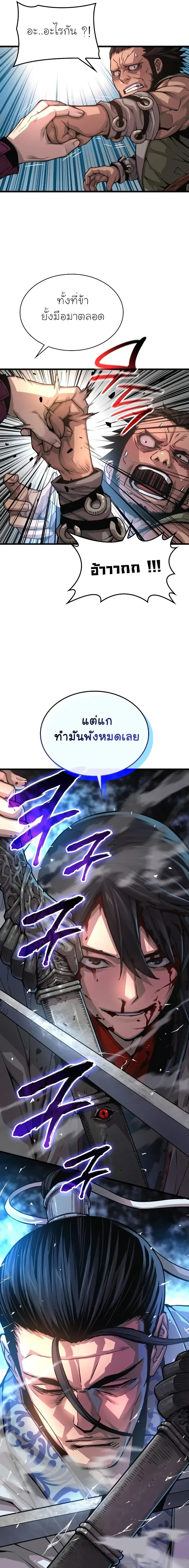 Myst Might Mayhem - พลังเหนือโลกและเทพเจ้าคลั่ง - หน้า 11