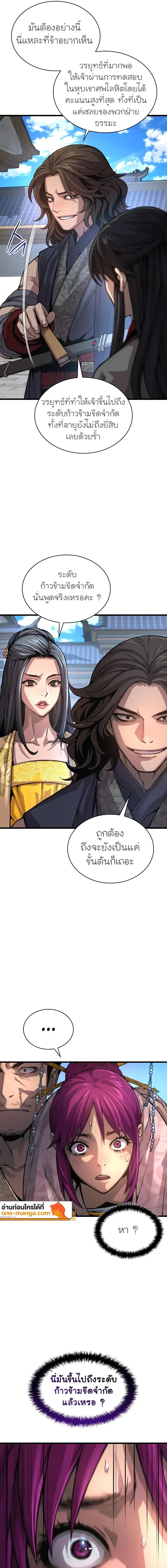 Myst Might Mayhem - พลังเหนือโลกและเทพเจ้าคลั่ง - หน้า 13