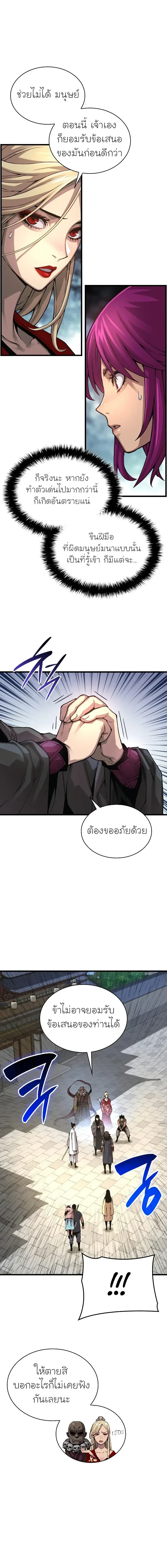 Myst Might Mayhem - พลังเหนือโลกและเทพเจ้าคลั่ง - หน้า 16