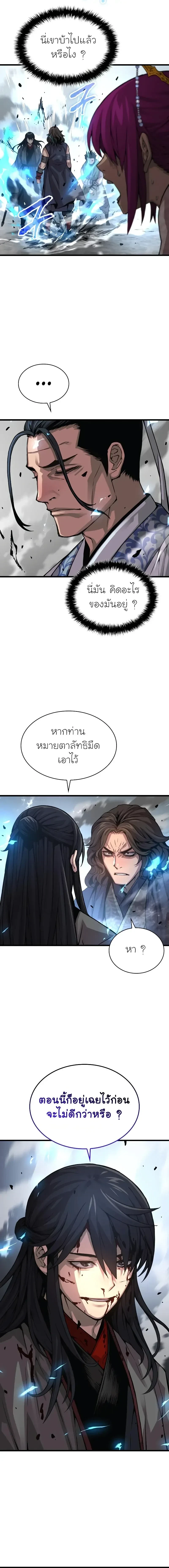 Myst Might Mayhem - พลังเหนือโลกและเทพเจ้าคลั่ง - หน้า 18