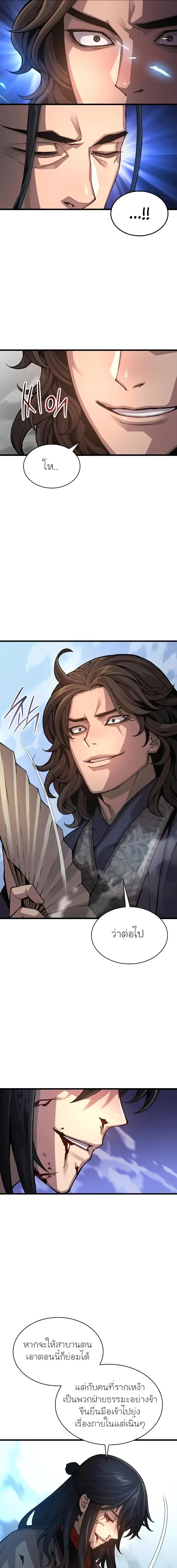 Myst Might Mayhem - พลังเหนือโลกและเทพเจ้าคลั่ง - หน้า 19