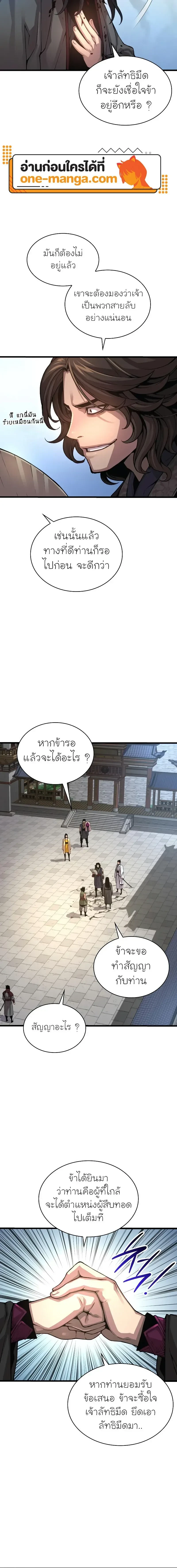 Myst Might Mayhem - พลังเหนือโลกและเทพเจ้าคลั่ง - หน้า 20