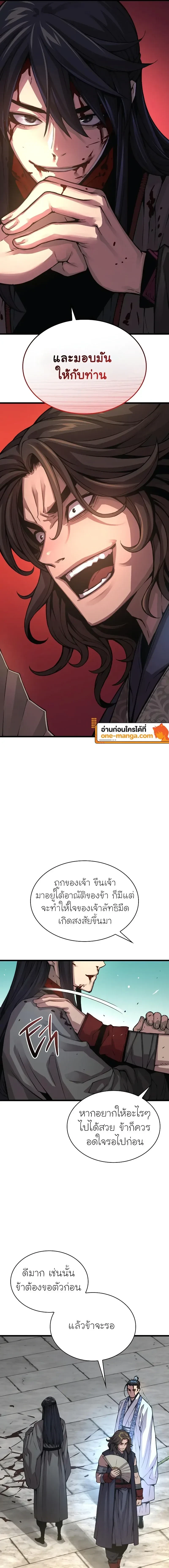 Myst Might Mayhem - พลังเหนือโลกและเทพเจ้าคลั่ง - หน้า 21