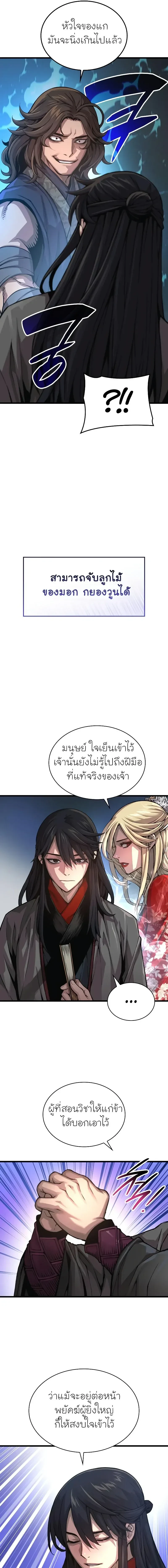Myst Might Mayhem - พลังเหนือโลกและเทพเจ้าคลั่ง - หน้า 3