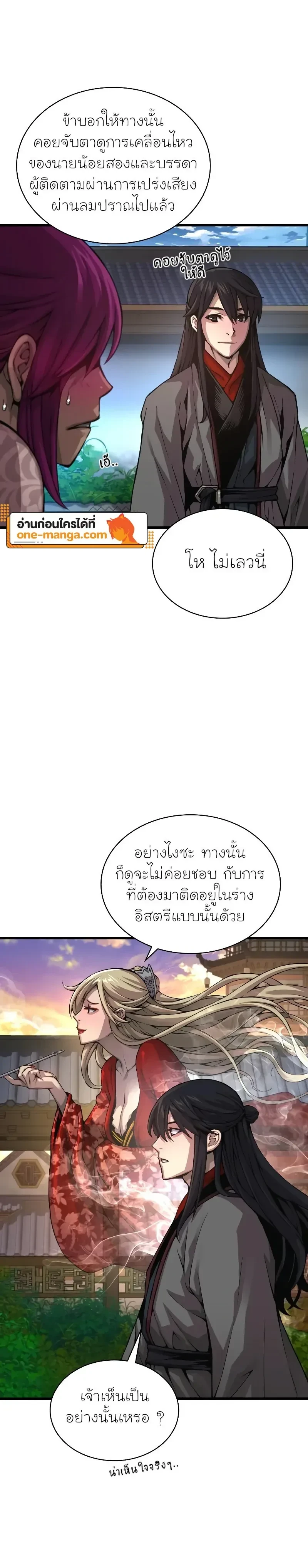 Myst Might Mayhem - พลังเหนือโลกและเทพเจ้าคลั่ง - หน้า 3