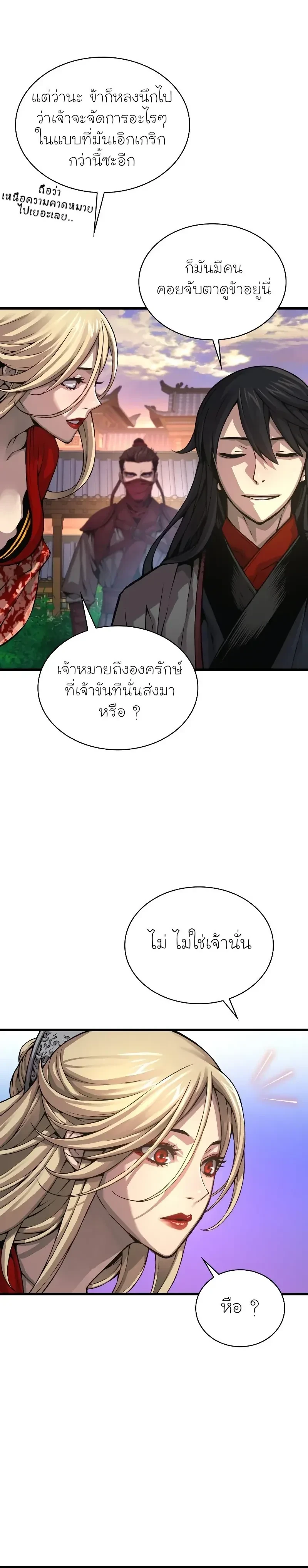 Myst Might Mayhem - พลังเหนือโลกและเทพเจ้าคลั่ง - หน้า 4
