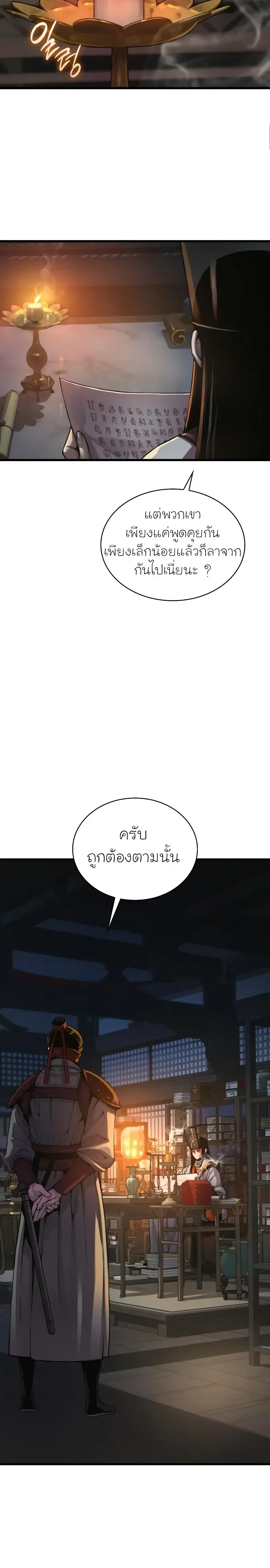 Myst Might Mayhem - พลังเหนือโลกและเทพเจ้าคลั่ง - หน้า 2