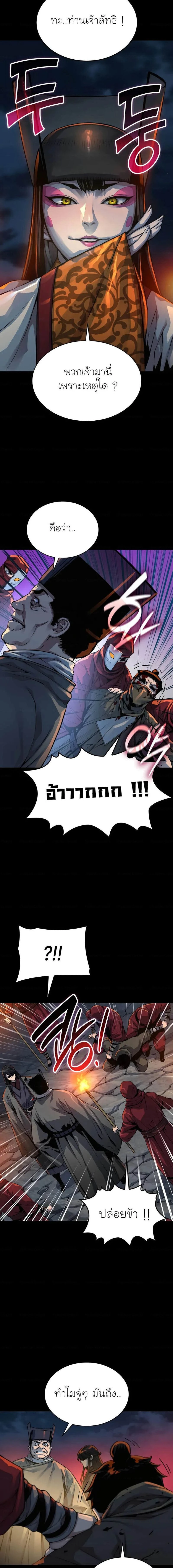 Myst Might Mayhem - พลังเหนือโลกและเทพเจ้าคลั่ง - หน้า 10