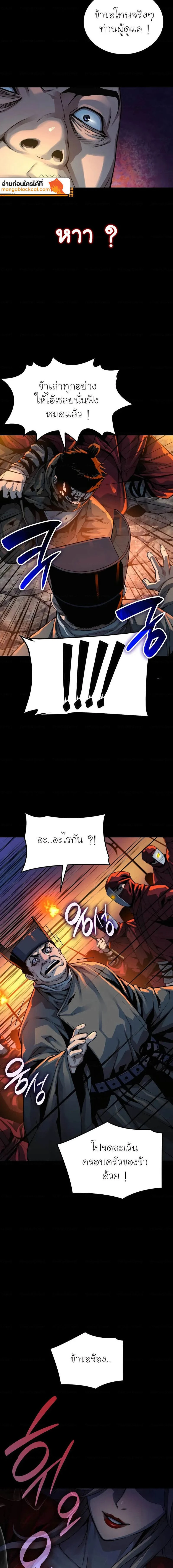 Myst Might Mayhem - พลังเหนือโลกและเทพเจ้าคลั่ง - หน้า 11