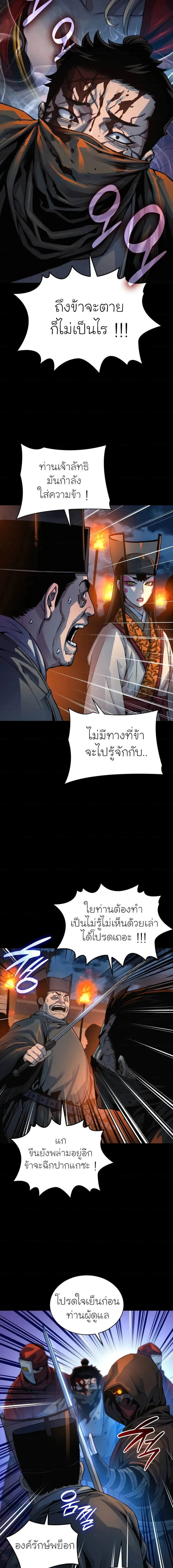 Myst Might Mayhem - พลังเหนือโลกและเทพเจ้าคลั่ง - หน้า 12