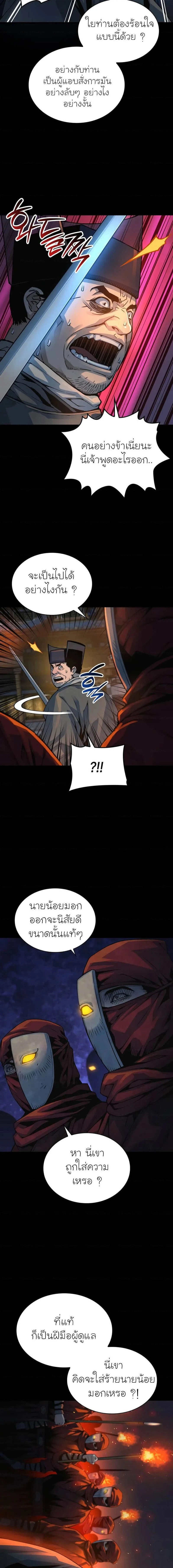 Myst Might Mayhem - พลังเหนือโลกและเทพเจ้าคลั่ง - หน้า 13