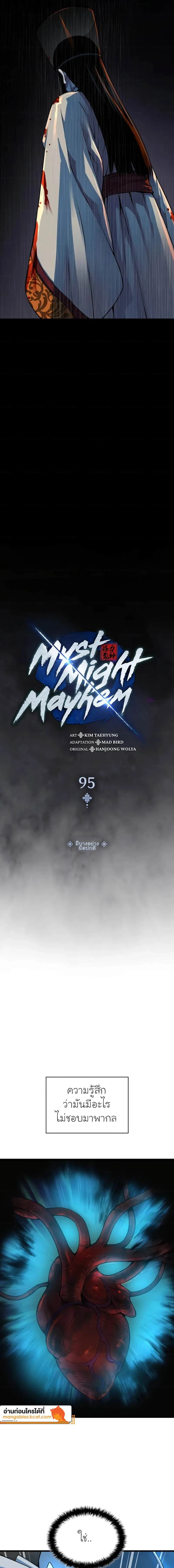 Myst Might Mayhem - พลังเหนือโลกและเทพเจ้าคลั่ง - หน้า 21