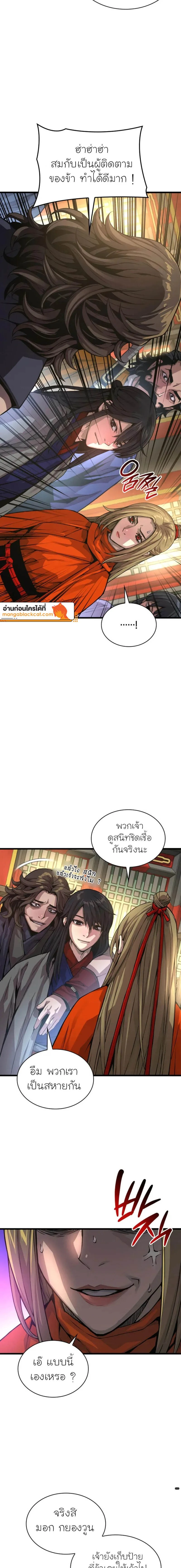 Myst Might Mayhem - พลังเหนือโลกและเทพเจ้าคลั่ง - หน้า 2