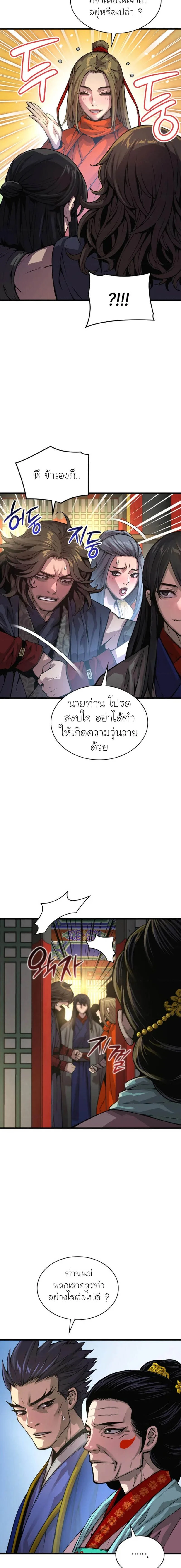 Myst Might Mayhem - พลังเหนือโลกและเทพเจ้าคลั่ง - หน้า 3