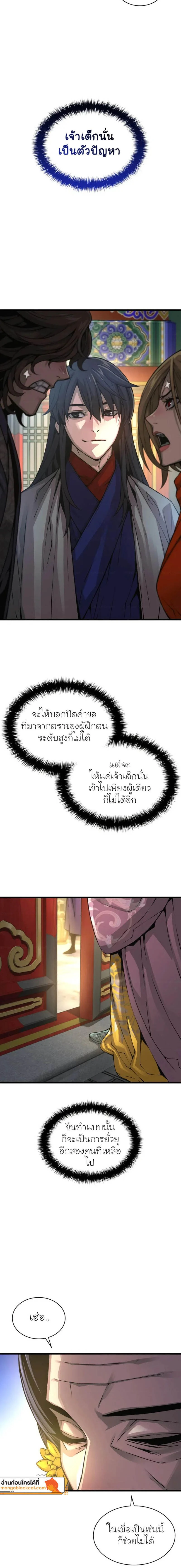 Myst Might Mayhem - พลังเหนือโลกและเทพเจ้าคลั่ง - หน้า 4