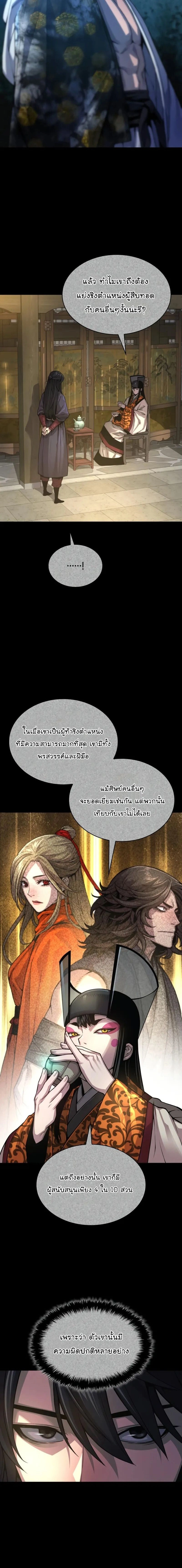Myst Might Mayhem - พลังเหนือโลกและเทพเจ้าคลั่ง - หน้า 2