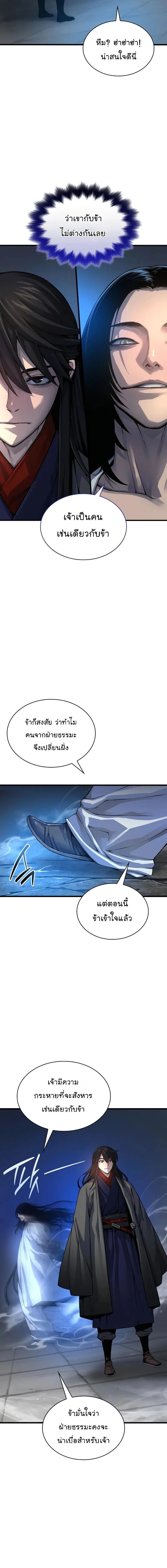 Myst Might Mayhem - พลังเหนือโลกและเทพเจ้าคลั่ง - หน้า 4