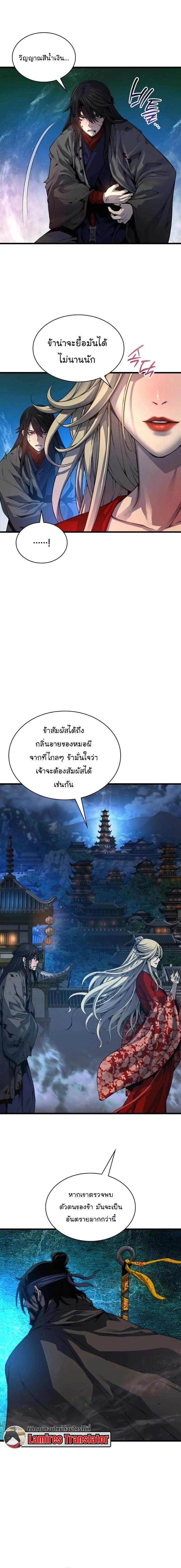 Myst Might Mayhem - พลังเหนือโลกและเทพเจ้าคลั่ง - หน้า 2