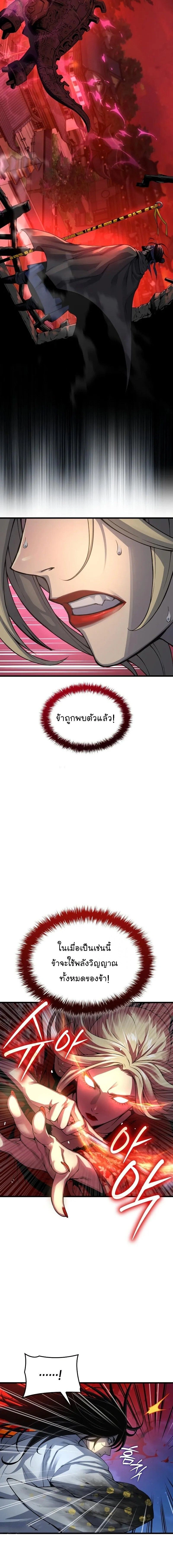 Myst Might Mayhem - พลังเหนือโลกและเทพเจ้าคลั่ง - หน้า 12