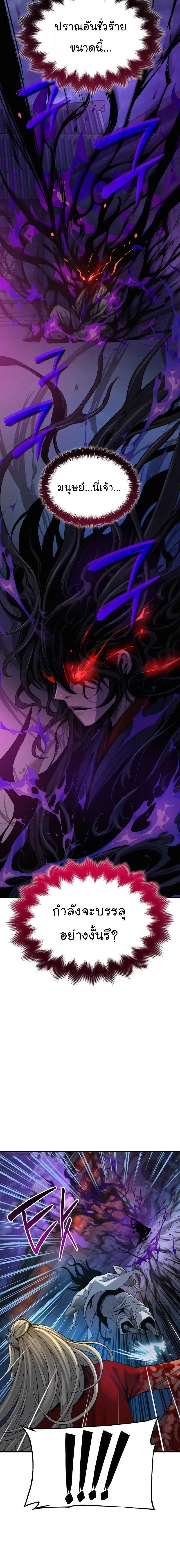 Myst Might Mayhem - พลังเหนือโลกและเทพเจ้าคลั่ง - หน้า 18