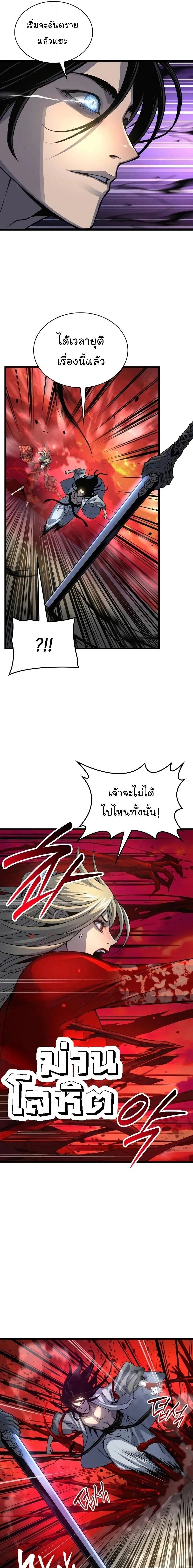 Myst Might Mayhem - พลังเหนือโลกและเทพเจ้าคลั่ง - หน้า 19