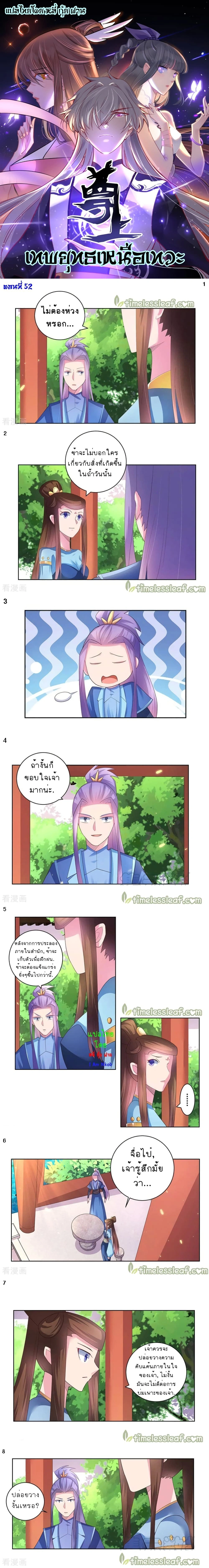 Above All Gods - ยืนหนึ่งเหนือมวลเทพ - หน้า 1