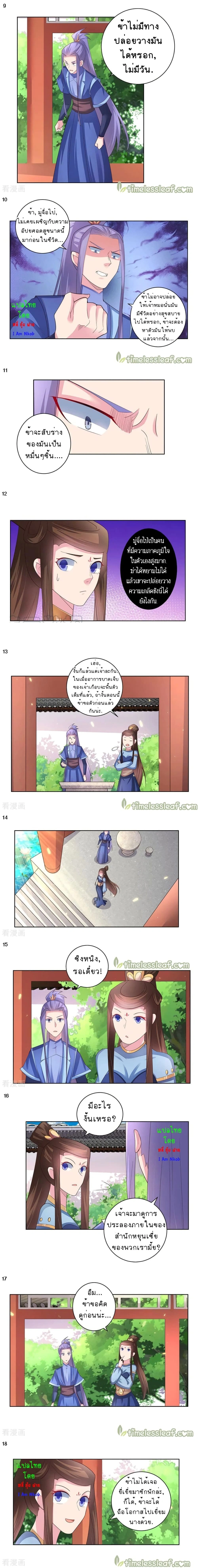 Above All Gods - ยืนหนึ่งเหนือมวลเทพ - หน้า 2