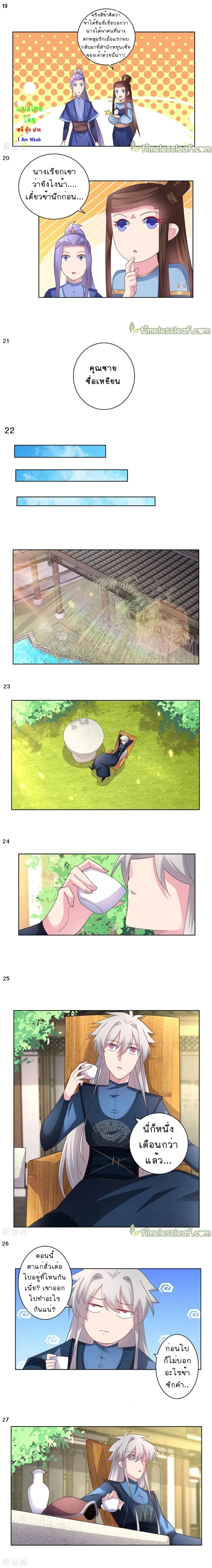 Above All Gods - ยืนหนึ่งเหนือมวลเทพ - หน้า 3