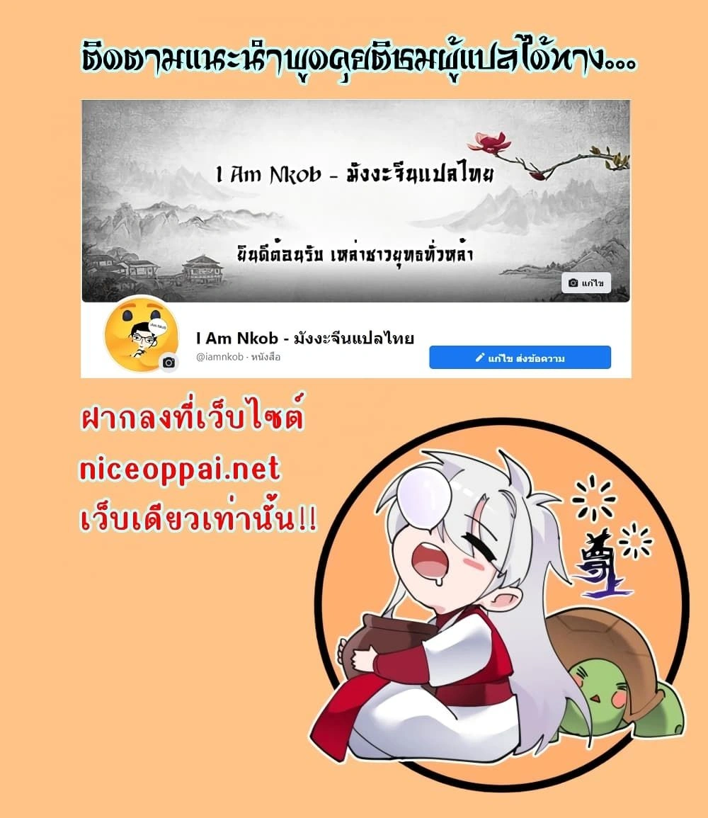 Above All Gods - ยืนหนึ่งเหนือมวลเทพ - หน้า 5