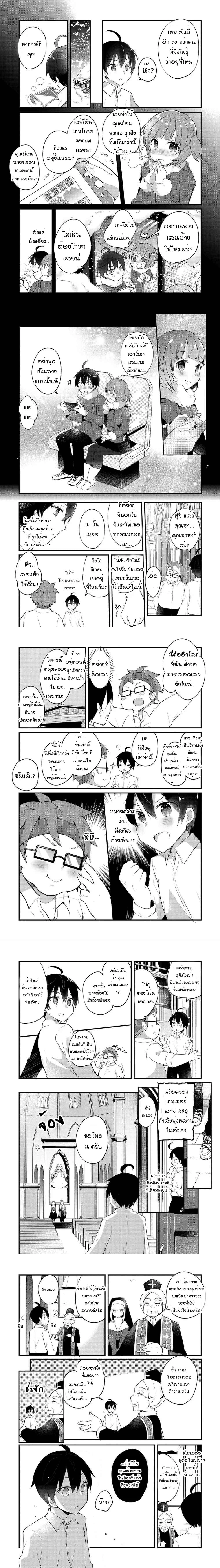Shinja Zero no Megami-sama to Hajimeru Isekai Kouryaku - ลุยต่างโลกกับท่านเทพธิดาผู้ไร้สาวก - หน้า 2