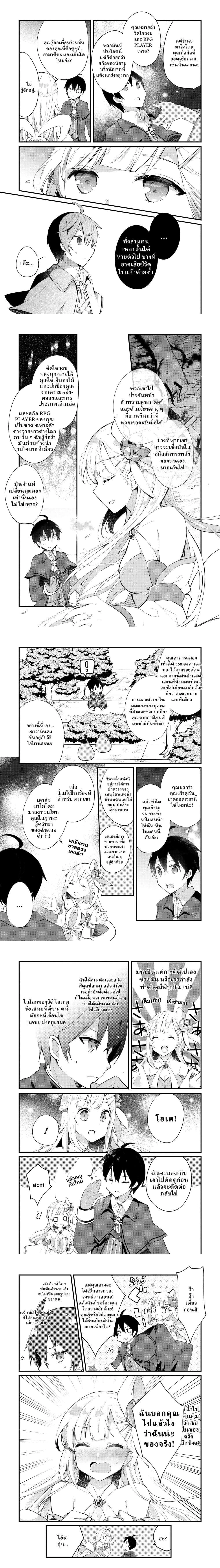 Shinja Zero no Megami-sama to Hajimeru Isekai Kouryaku - ลุยต่างโลกกับท่านเทพธิดาผู้ไร้สาวก - หน้า 2