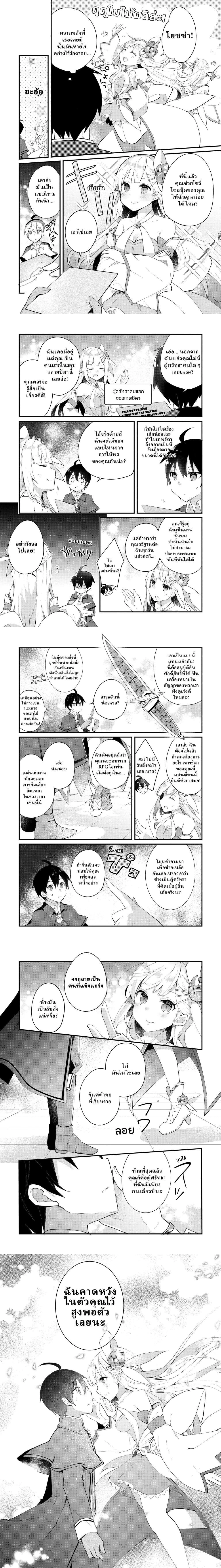 Shinja Zero no Megami-sama to Hajimeru Isekai Kouryaku - ลุยต่างโลกกับท่านเทพธิดาผู้ไร้สาวก - หน้า 4